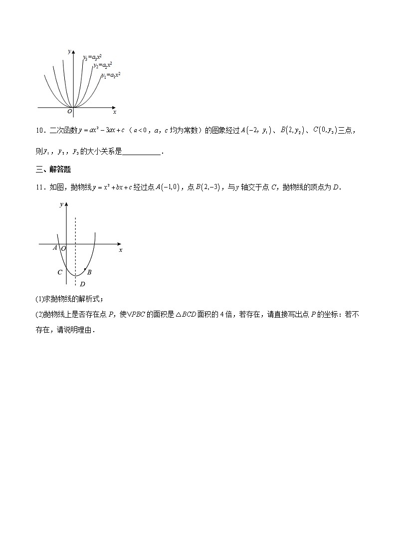 【培优分级练】人教版数学九年级上册 22.1《二次函数的图象和性质》培优三阶练（含解析）02