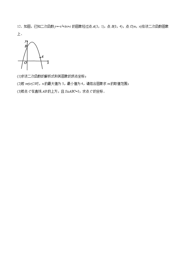 【培优分级练】人教版数学九年级上册 22.1《二次函数的图象和性质》培优三阶练（含解析）03