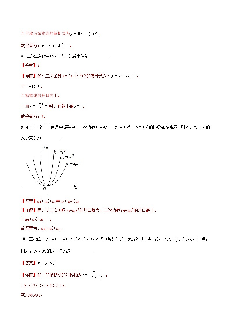 【培优分级练】人教版数学九年级上册 22.1《二次函数的图象和性质》培优三阶练（含解析）03