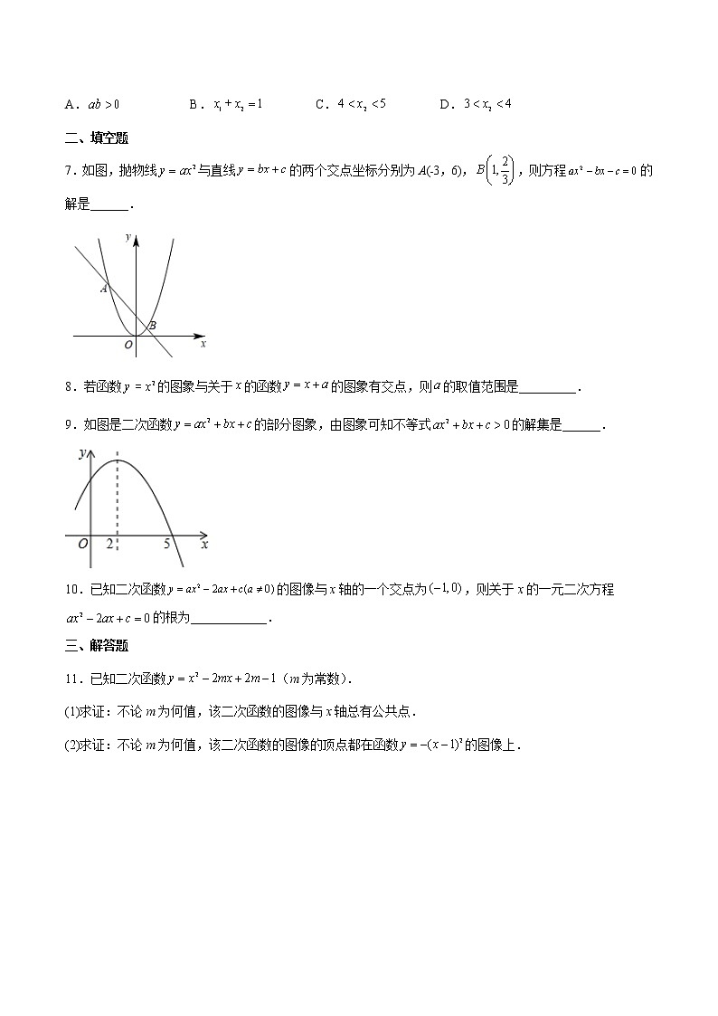 【培优分级练】人教版数学九年级上册 22.2《二次函数与一元二次方程》培优三阶练（含解析）02