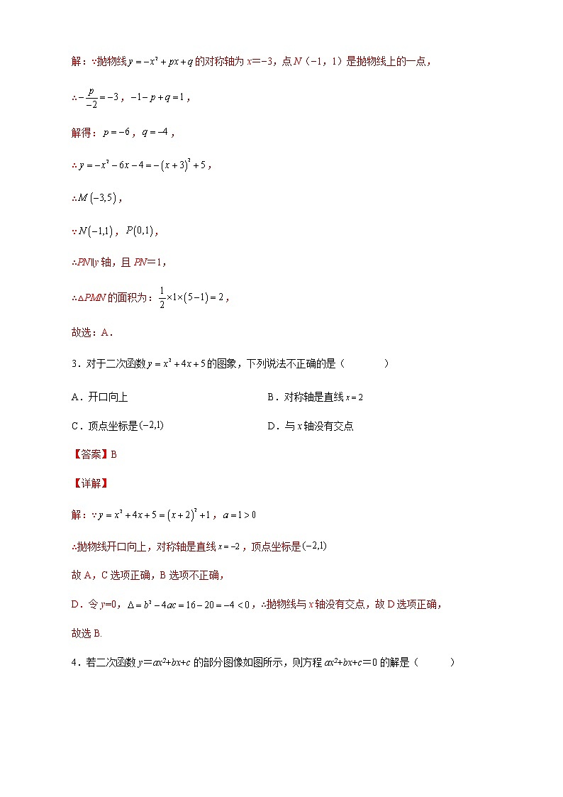 【培优分级练】人教版数学九年级上册 第22章《二次函数》单元测试（含解析）02