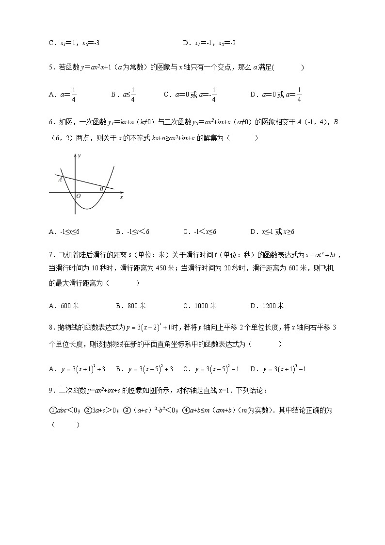 【培优分级练】人教版数学九年级上册 第22章《二次函数》单元测试（含解析）02