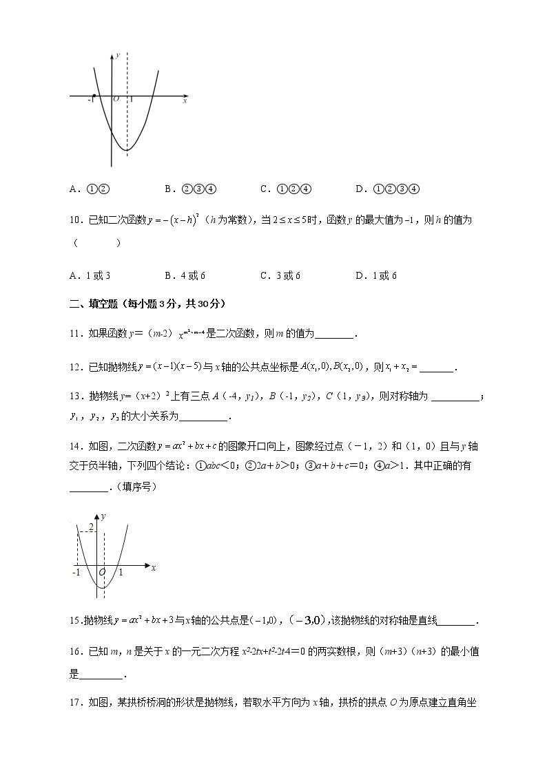 【培优分级练】人教版数学九年级上册 第22章《二次函数》单元测试（含解析）03