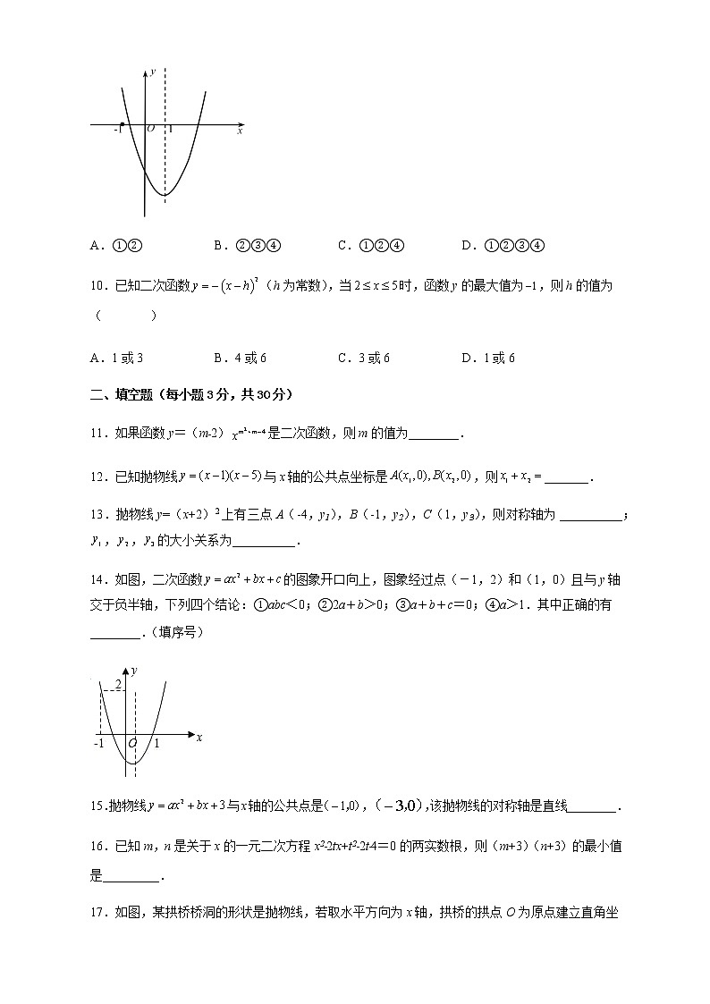 【培优分级练】人教版数学九年级上册 第22章《二次函数》单元测试（含解析）03
