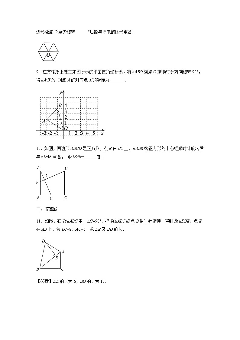 【培优分级练】人教版数学九年级上册 23.1《图形的旋转》培优三阶练（含解析）03