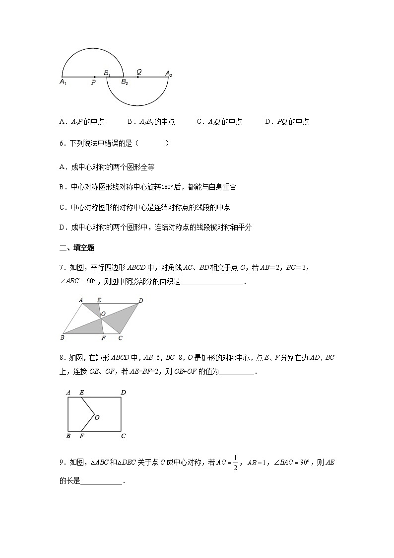 【培优分级练】人教版数学九年级上册 23.2《中心对称》培优三阶练（含解析）02