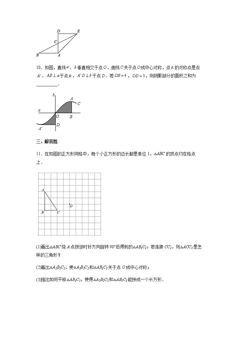 【培优分级练】人教版数学九年级上册 23.2《中心对称》培优三阶练（含解析）03