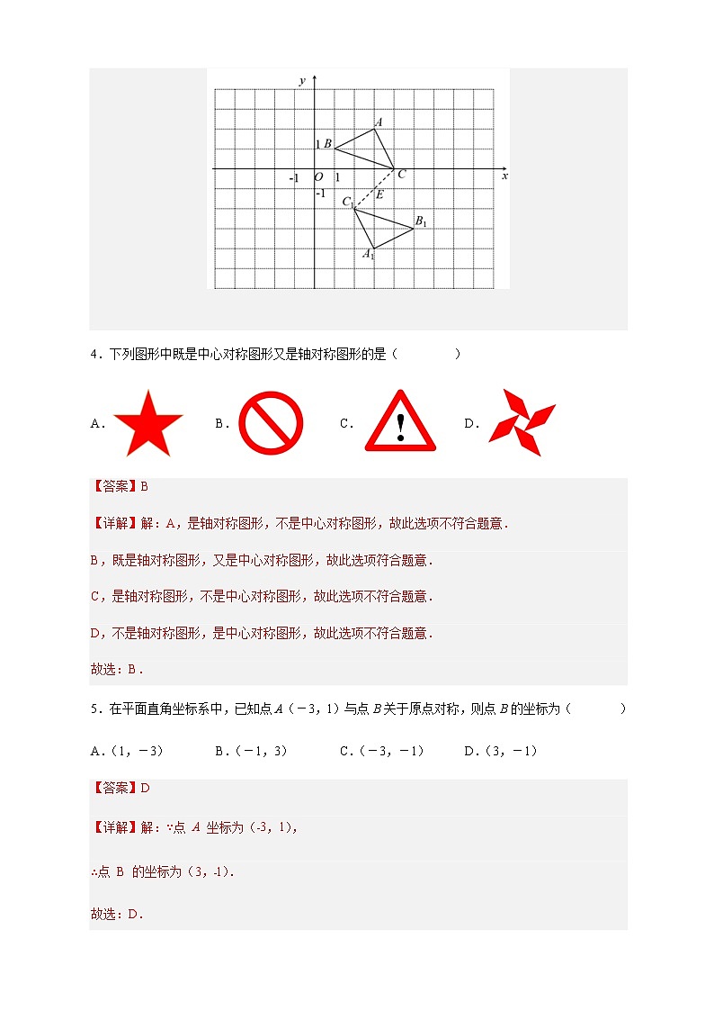 【培优分级练】人教版数学九年级上册 第23章《旋转》单元测试（含解析）03