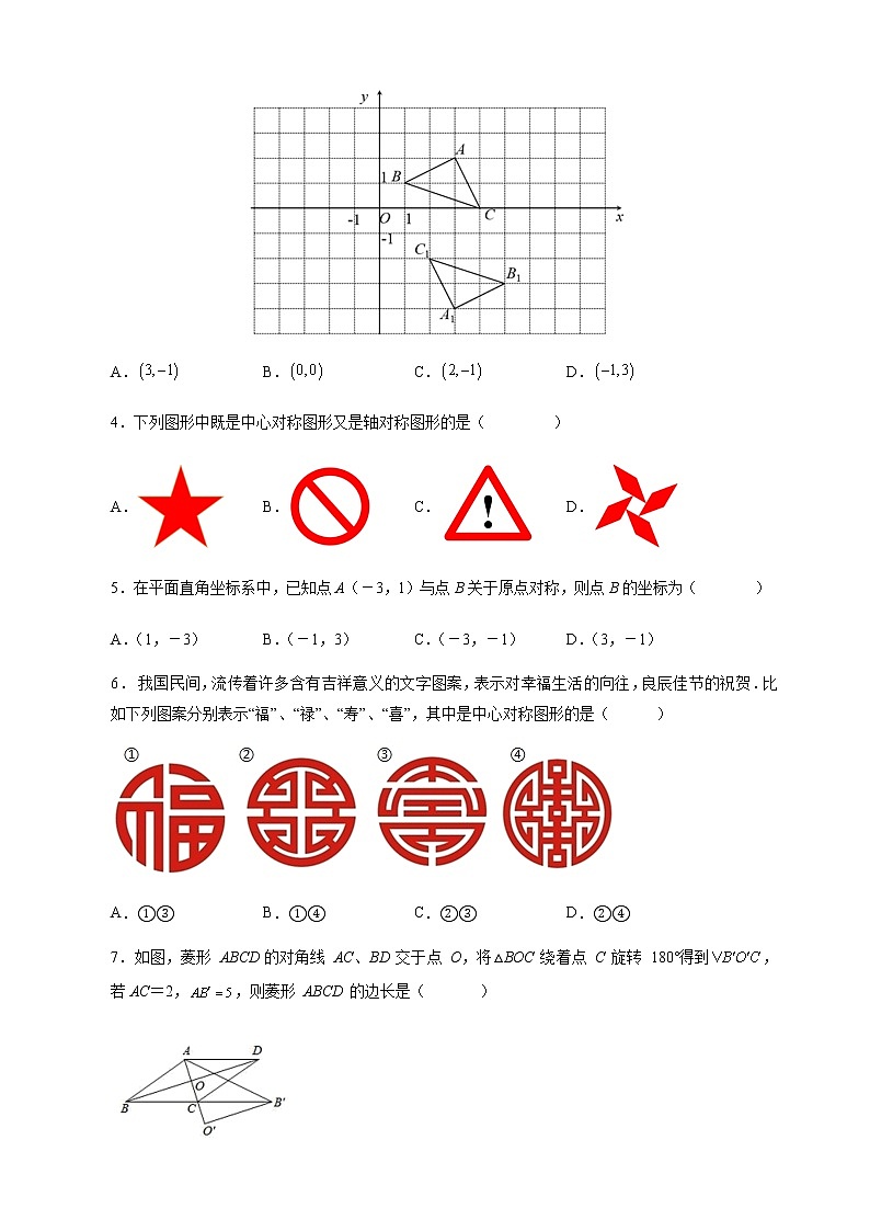 【培优分级练】人教版数学九年级上册 第23章《旋转》单元测试（含解析）02