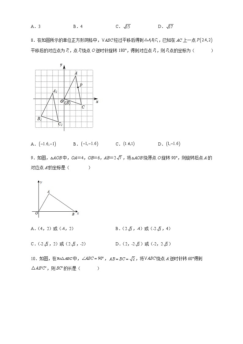 【培优分级练】人教版数学九年级上册 第23章《旋转》单元测试（含解析）03