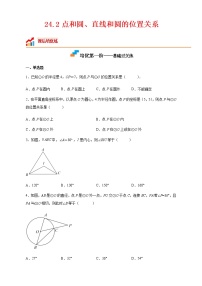 初中数学人教版九年级上册24.2.2 直线和圆的位置关系随堂练习题