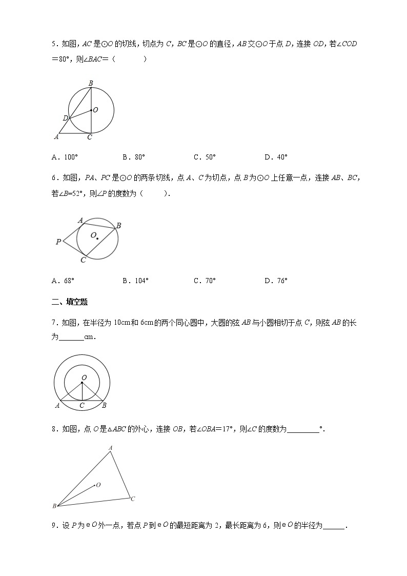 【培优分级练】人教版数学九年级上册 24.2《点和圆、直线和圆的位置关系》培优三阶练（含解析）02