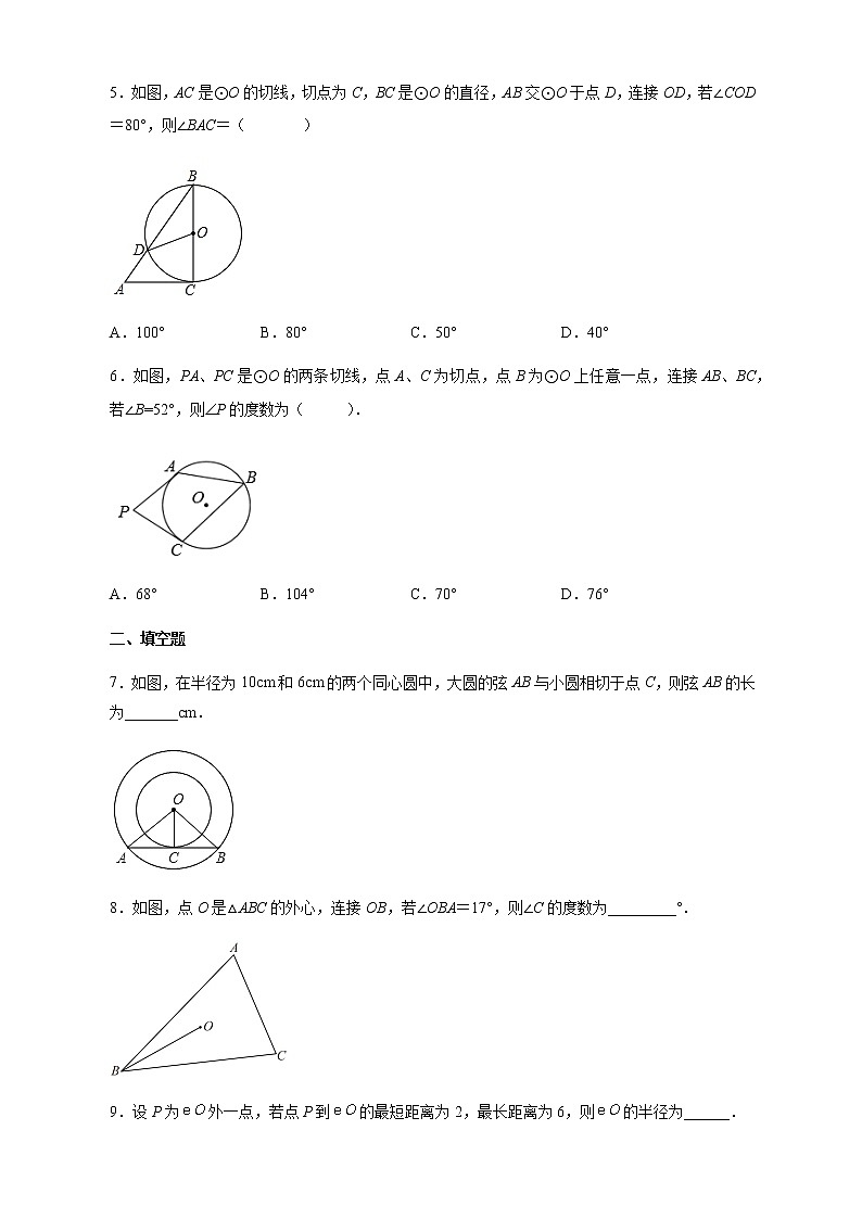 【培优分级练】人教版数学九年级上册 24.2《点和圆、直线和圆的位置关系》培优三阶练（含解析）02