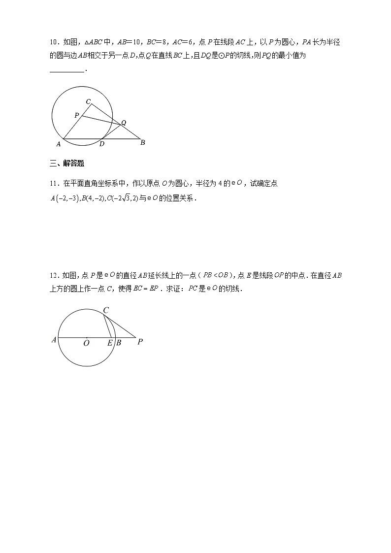 【培优分级练】人教版数学九年级上册 24.2《点和圆、直线和圆的位置关系》培优三阶练（含解析）03