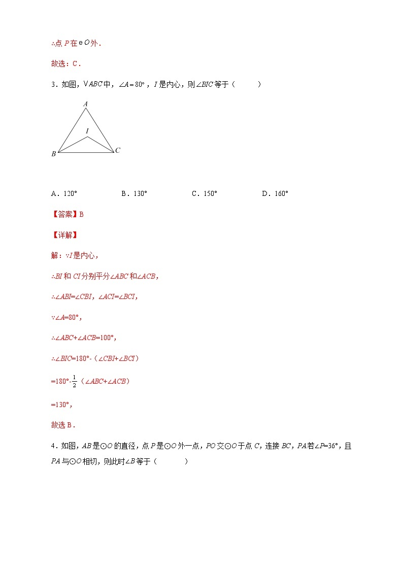 【培优分级练】人教版数学九年级上册 24.2《点和圆、直线和圆的位置关系》培优三阶练（含解析）02