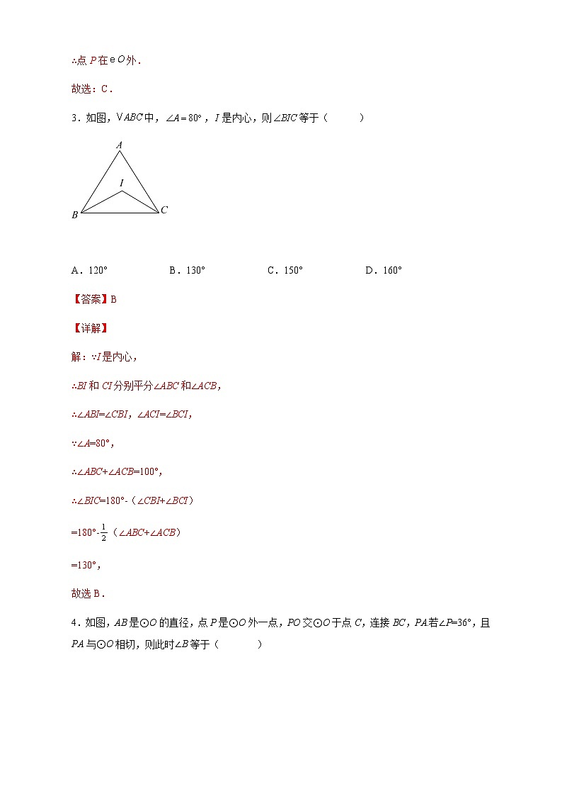 【培优分级练】人教版数学九年级上册 24.2《点和圆、直线和圆的位置关系》培优三阶练（含解析）02