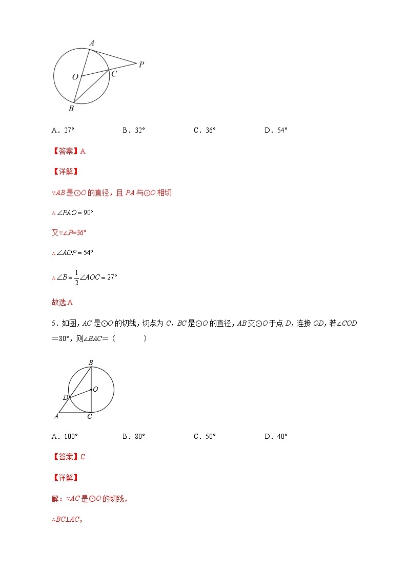 【培优分级练】人教版数学九年级上册 24.2《点和圆、直线和圆的位置关系》培优三阶练（含解析）03