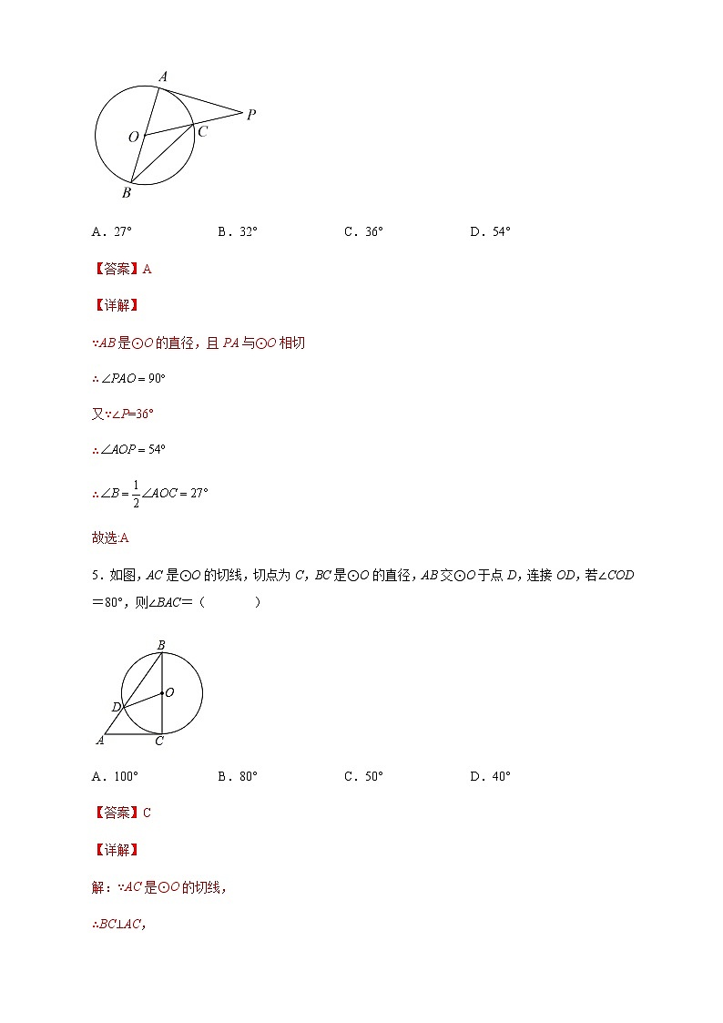 【培优分级练】人教版数学九年级上册 24.2《点和圆、直线和圆的位置关系》培优三阶练（含解析）03