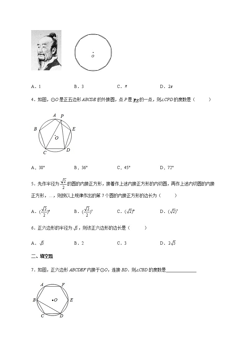 【培优分级练】人教版数学九年级上册 24.3《正多边形和圆》培优三阶练（含解析）02