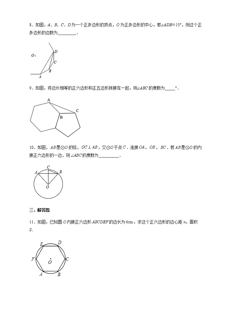 【培优分级练】人教版数学九年级上册 24.3《正多边形和圆》培优三阶练（含解析）03