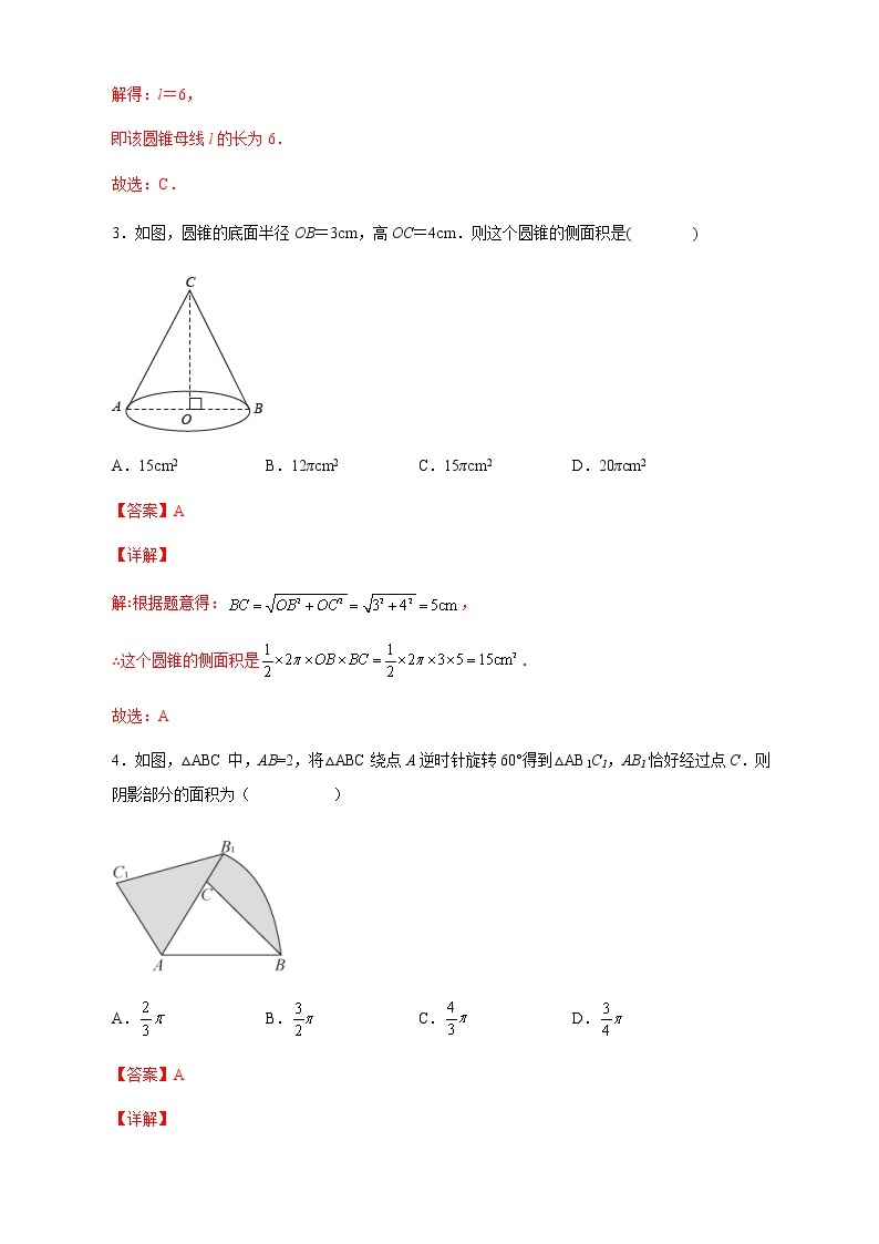 【培优分级练】人教版数学九年级上册 24.4《弧长和扇形面积》培优三阶练（含解析）02