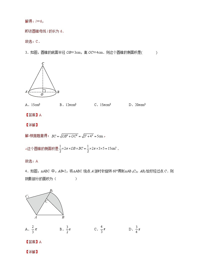 【培优分级练】人教版数学九年级上册 24.4《弧长和扇形面积》培优三阶练（含解析）02