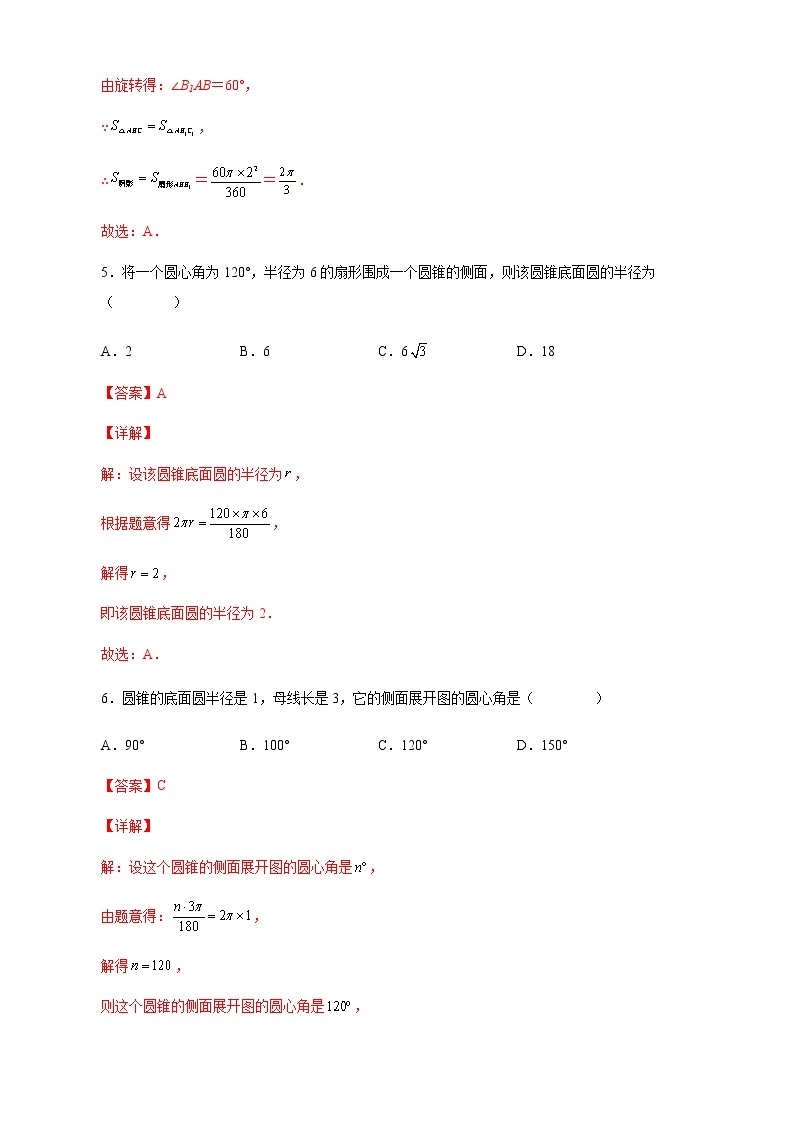 【培优分级练】人教版数学九年级上册 24.4《弧长和扇形面积》培优三阶练（含解析）03