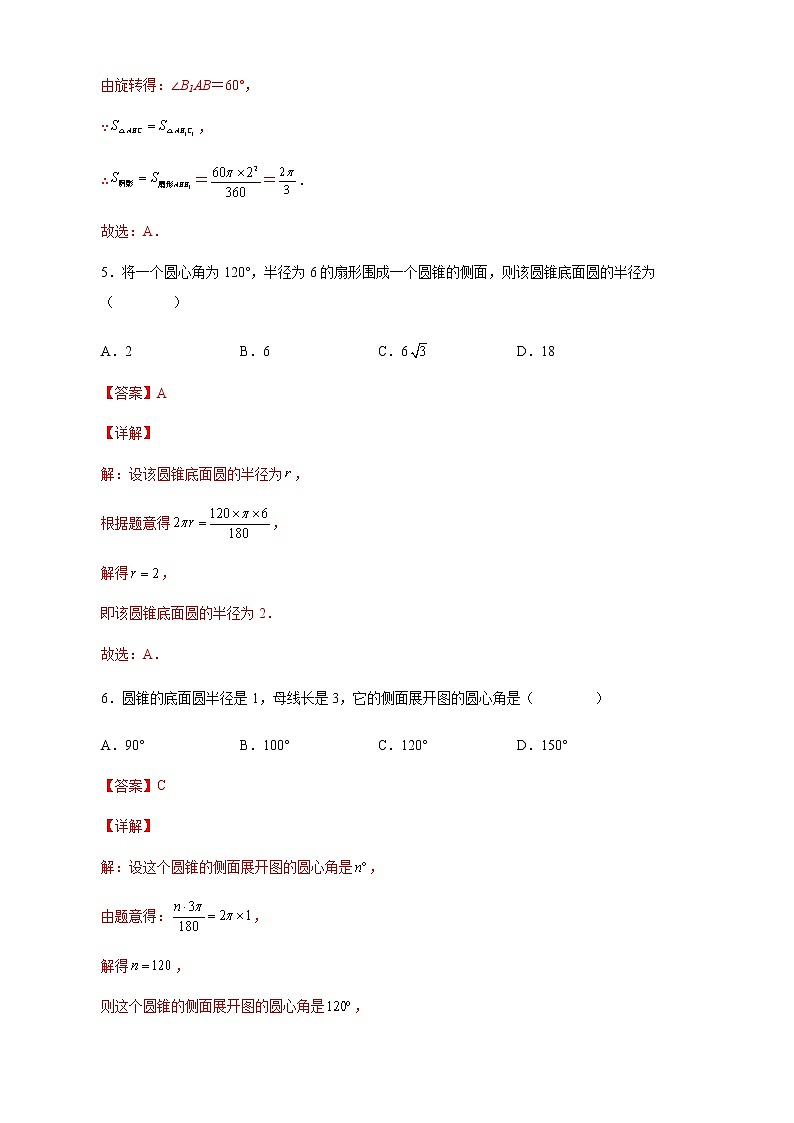 【培优分级练】人教版数学九年级上册 24.4《弧长和扇形面积》培优三阶练（含解析）03