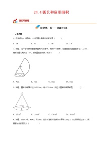 人教版九年级上册24.4 弧长及扇形的面积同步测试题