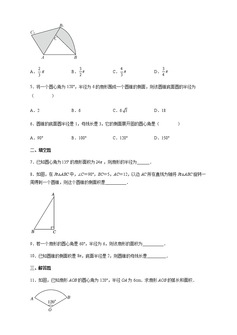【培优分级练】人教版数学九年级上册 24.4《弧长和扇形面积》培优三阶练（含解析）02
