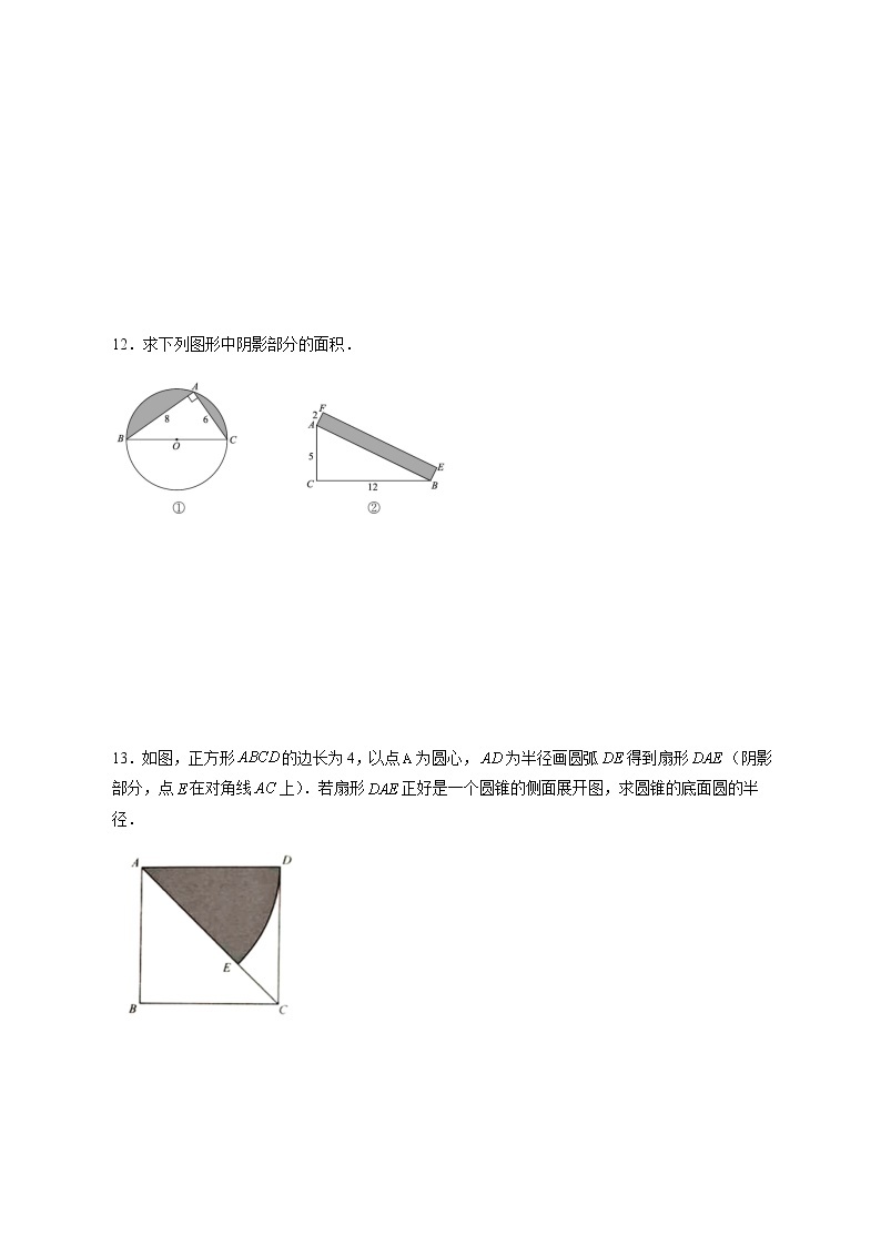 【培优分级练】人教版数学九年级上册 24.4《弧长和扇形面积》培优三阶练（含解析）03