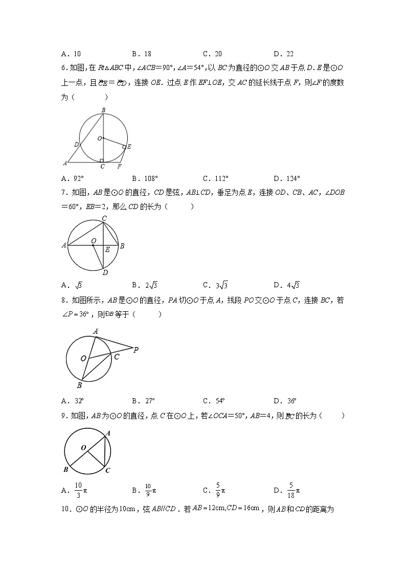 【培优分级练】人教版数学九年级上册 第24章《圆》单元测试（含解析）02