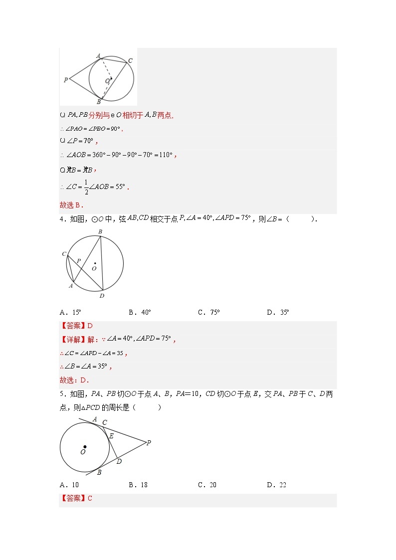 【培优分级练】人教版数学九年级上册 第24章《圆》单元测试（含解析）02