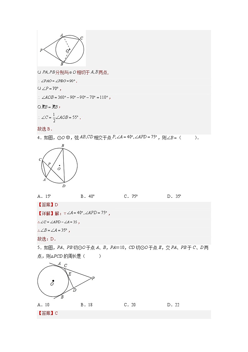【培优分级练】人教版数学九年级上册 第24章《圆》单元测试（含解析）02