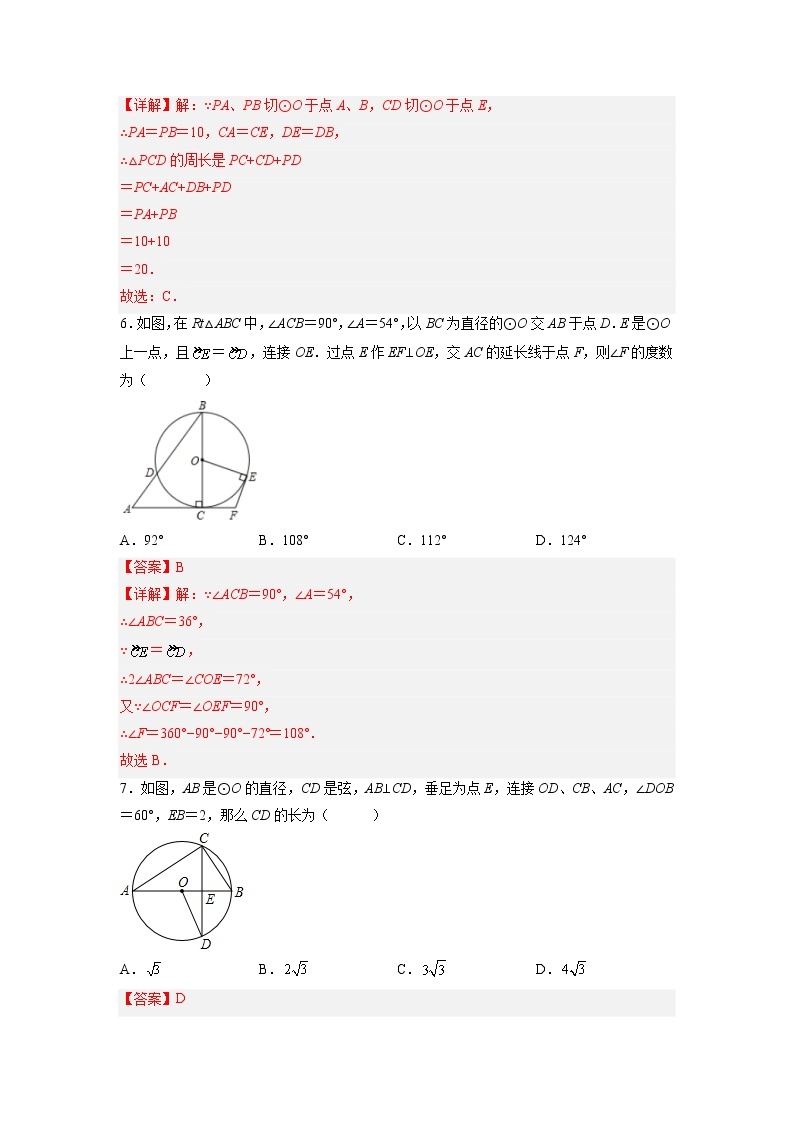 【培优分级练】人教版数学九年级上册 第24章《圆》单元测试（含解析）03