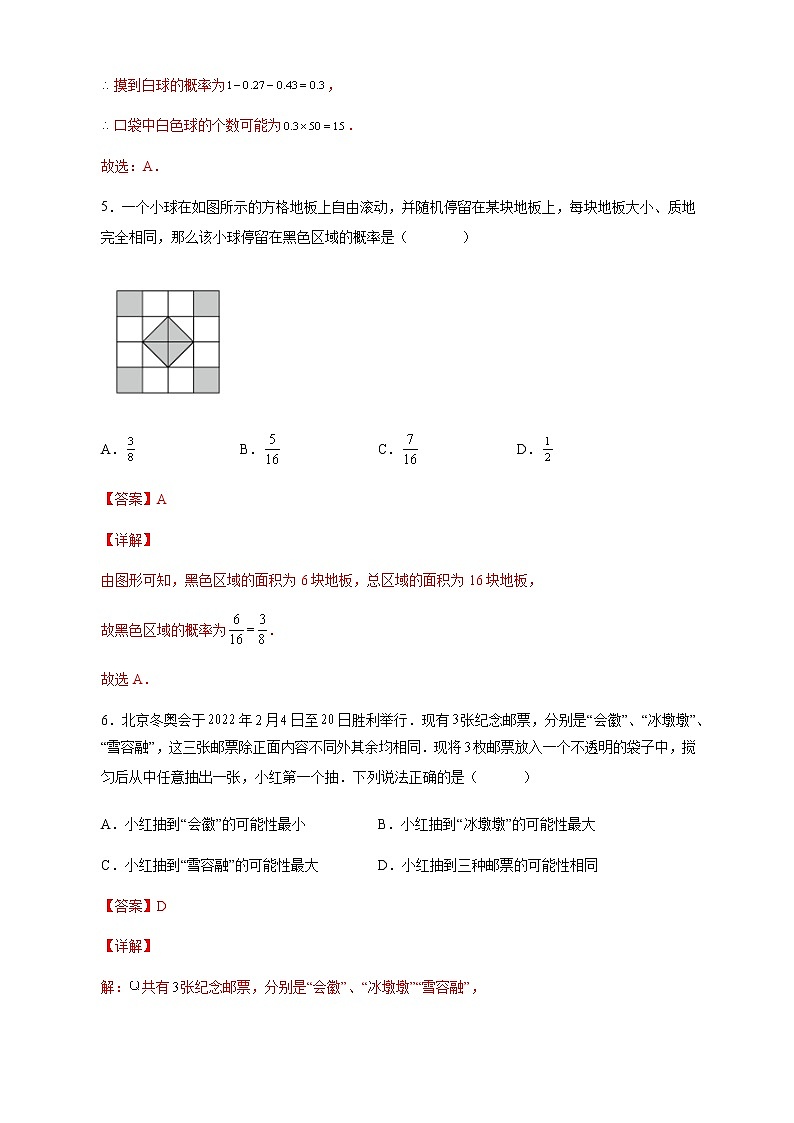 【培优分级练】人教版数学九年级上册 25.1《随机事件与概率》培优三阶练（含解析）03