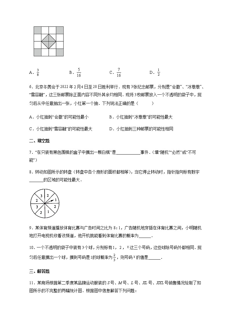 【培优分级练】人教版数学九年级上册 25.1《随机事件与概率》培优三阶练（含解析）02