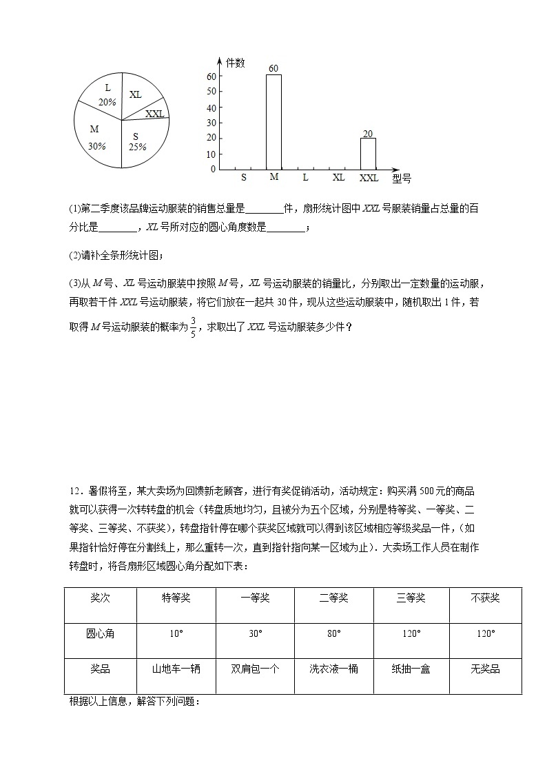 【培优分级练】人教版数学九年级上册 25.1《随机事件与概率》培优三阶练（含解析）03