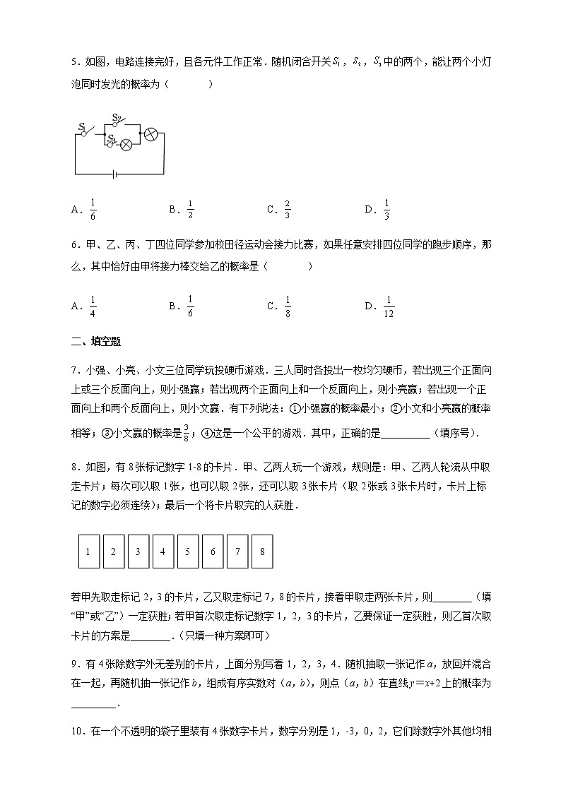 【培优分级练】人教版数学九年级上册 25.2《用列举法求概率》培优三阶练（含解析）02