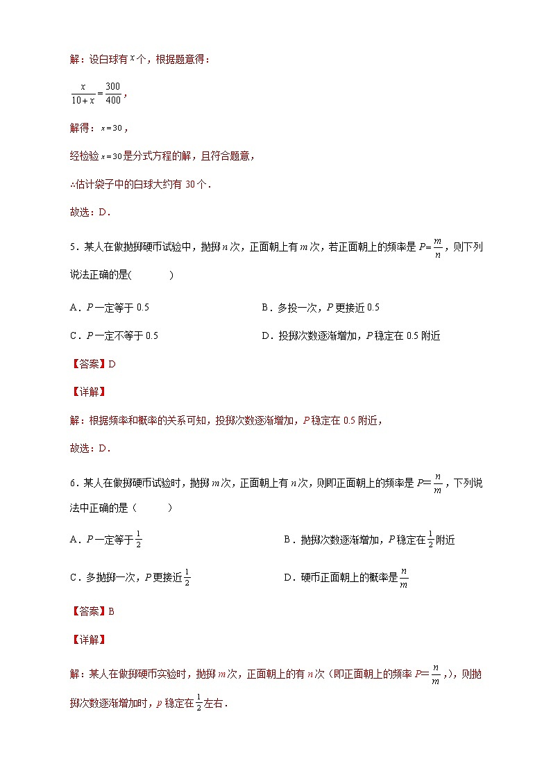 【培优分级练】人教版数学九年级上册 25.3《用频率估计概率》培优三阶练（含解析）03