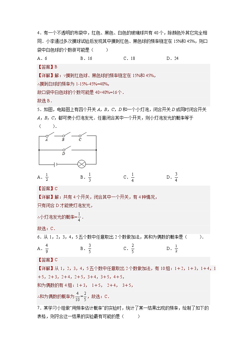 【培优分级练】人教版数学九年级上册 第25章《概率初步》单元测试（含解析）02