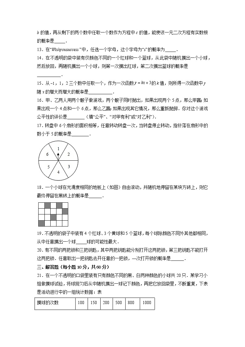 【培优分级练】人教版数学九年级上册 第25章《概率初步》单元测试（含解析）03
