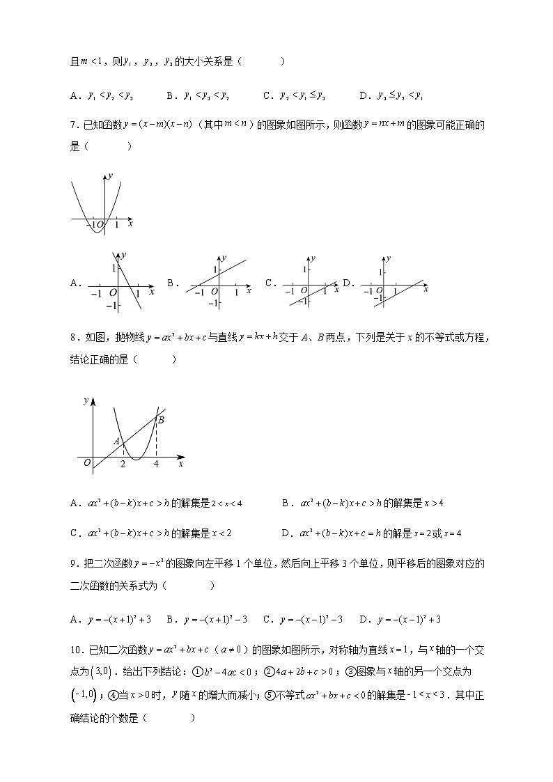 【培优分级练】人教版数学九年级上册 第一次月考卷（含解析）02
