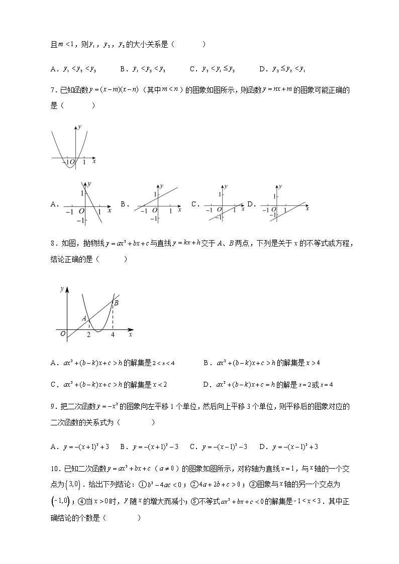【培优分级练】人教版数学九年级上册 第一次月考卷（含解析）02