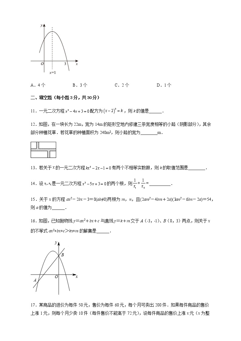 【培优分级练】人教版数学九年级上册 第一次月考卷（含解析）03