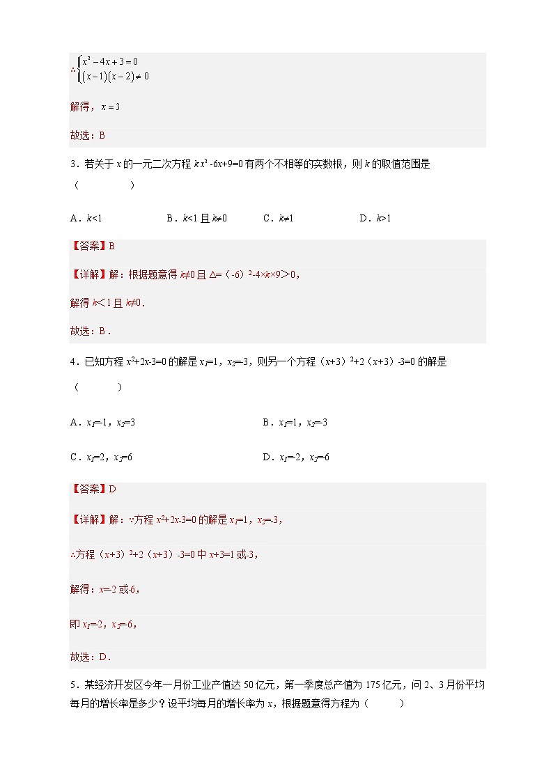 【培优分级练】人教版数学九年级上册 第一次月考卷（含解析）02