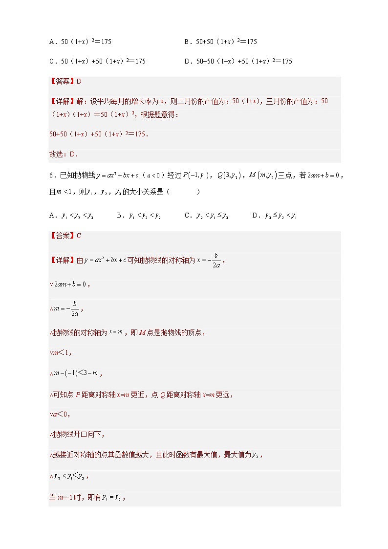 【培优分级练】人教版数学九年级上册 第一次月考卷（含解析）03