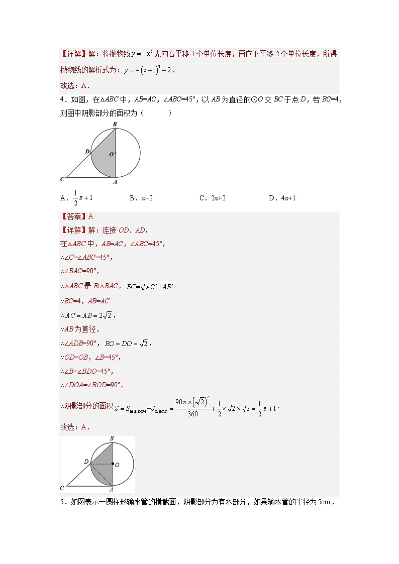 【培优分级练】人教版数学九年级上册 第二次月考卷（含解析）02