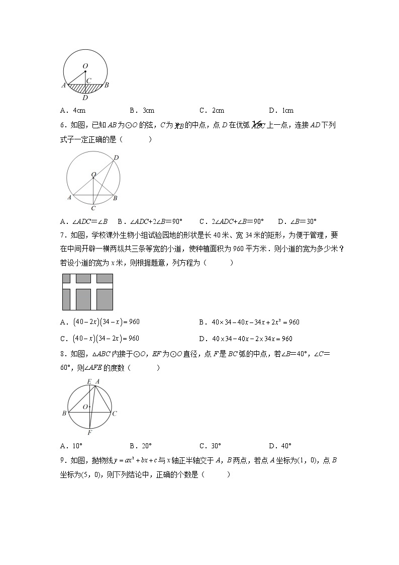 【培优分级练】人教版数学九年级上册 第二次月考卷（含解析）02