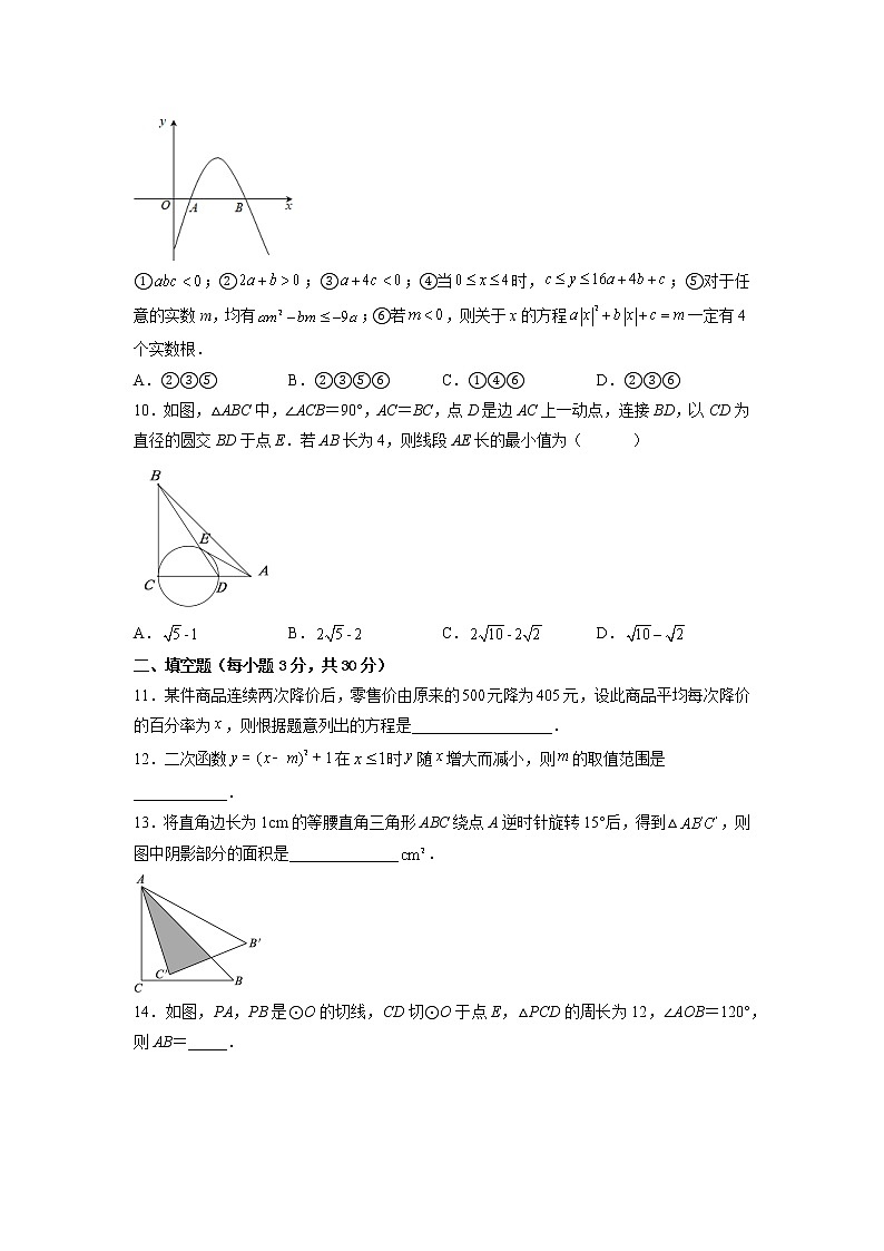 【培优分级练】人教版数学九年级上册 第二次月考卷（含解析）03